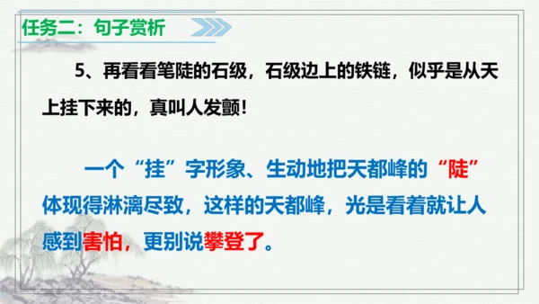 【学霸提优】统编版语文四上（ 第五单元重难点梳理复习）（课件）
