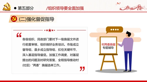 党支部基层组织换届选举工作条例党政党建党课支部团委学习模板