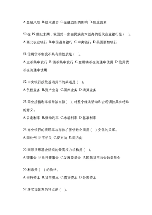 2023年青海国开金融学(原货币银行学)网上测试考试含答案.docx