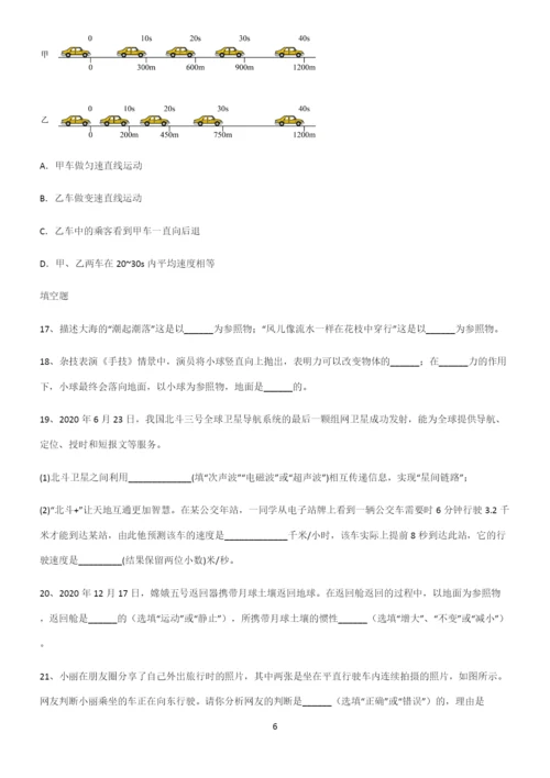 (带标准答案)初中物理力学机械运动考点精题训练.docx