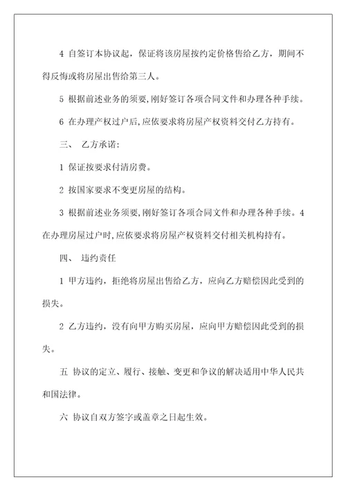 通用版最新个人购房合同范本3篇