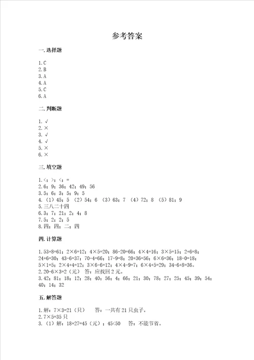 小学二年级数学知识点19的乘法必刷题含答案名师推荐