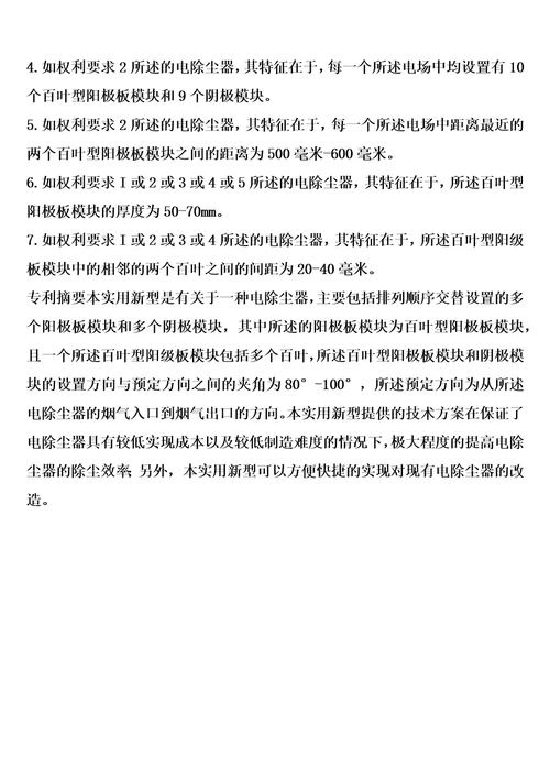 电除尘器的制作方法10