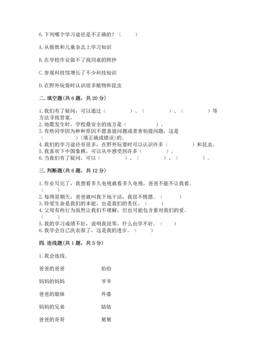 部编版三年级上册道德与法治期末测试卷【考点梳理】.docx