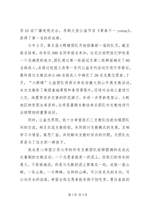 出征仪式发言稿 (2).docx