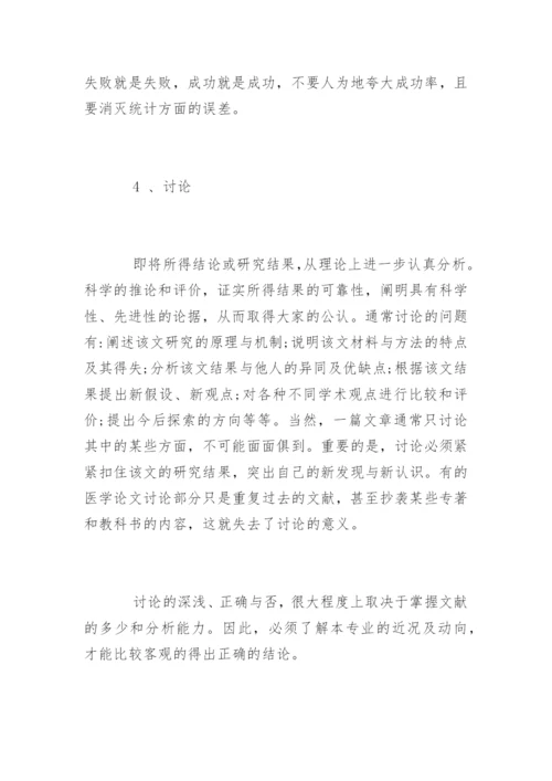 医学专业毕业论文格式规范.docx