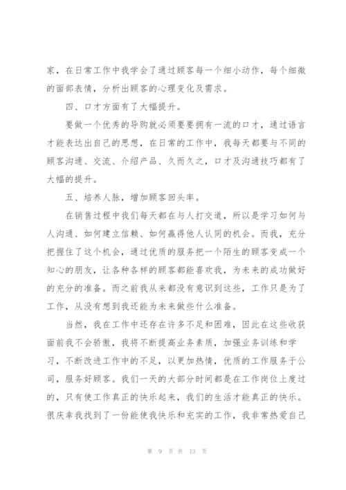 新导购员下半年工作总结5篇.docx