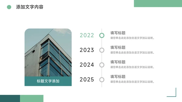 绿色实用大气创业商业计划书PPT模板