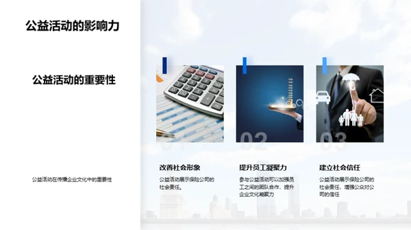 保险业的双重使命