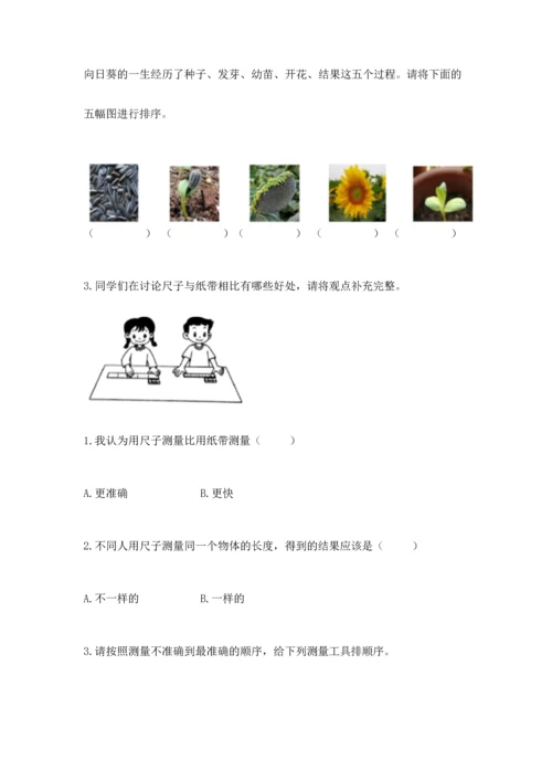 教科版一年级上册科学期末测试卷及参考答案（达标题）.docx