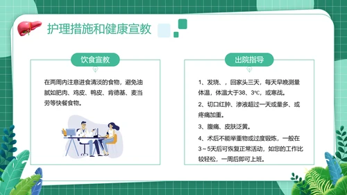 胆囊结石健康管理PPT模板