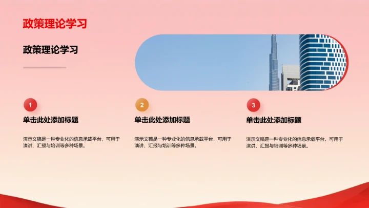 红色党政风教育培训PPT模板