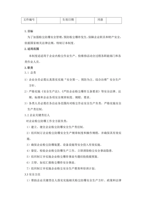 粉尘安全管理新规制度汇编.docx