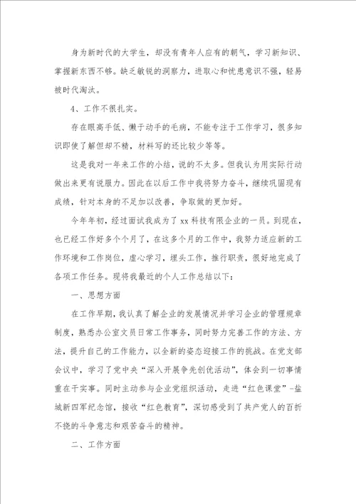 2021年上半年工作总结2021文职员作总结四篇