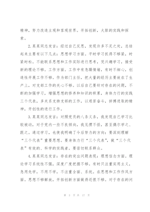 组织生活会会议记录范文5篇.docx