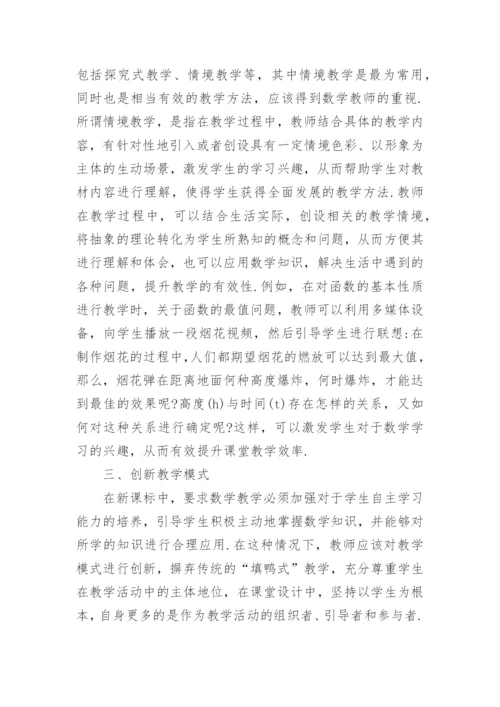 高中数学教学论文3篇精编.docx