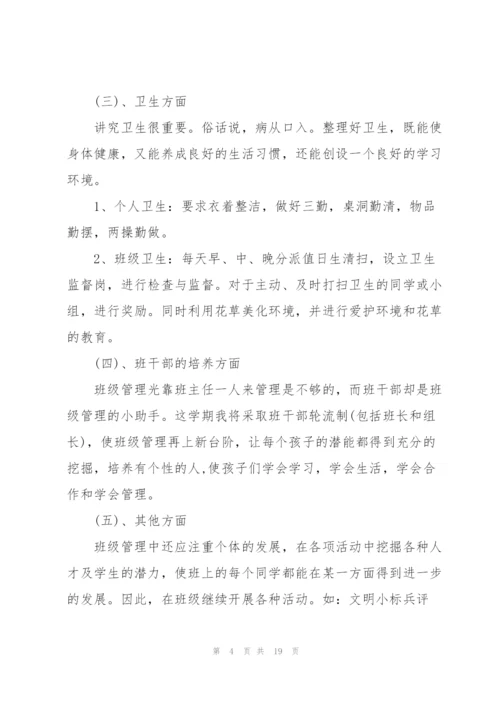 2022年度班主任工作计划5篇.docx