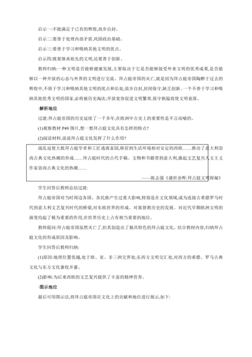 【2024秋统编九上历史精讲课堂（教案+素材）】第10课 拜占庭帝国和《查士丁尼法典》