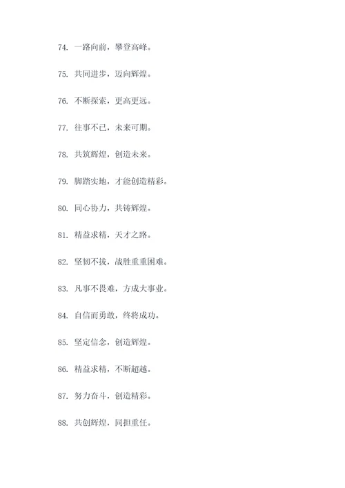 激励新兵的八字短句口号
