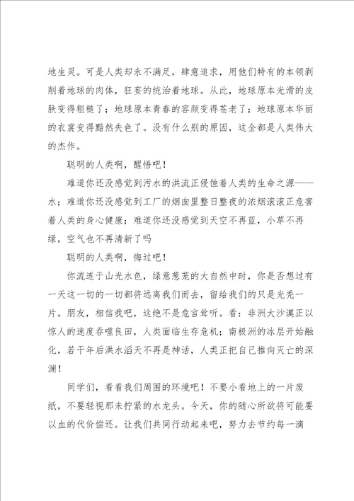 有关环境演讲稿模板集合六篇