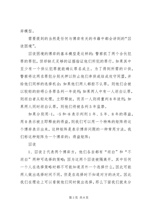 学习生活中的博弈论的体会 (4).docx