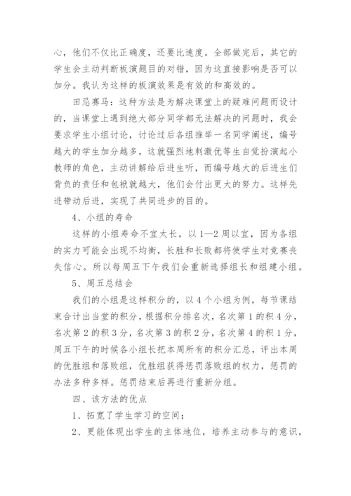 优秀教师经验分享发言稿.docx