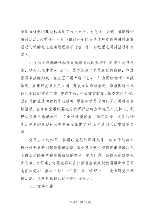 建党85周年系列活动安排 (2).docx