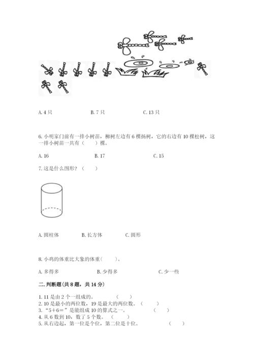 人教版一年级上册数学期末测试卷带答案（预热题）.docx