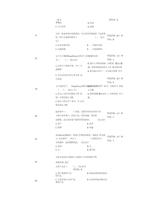 邮政业务营销员理论知识试卷