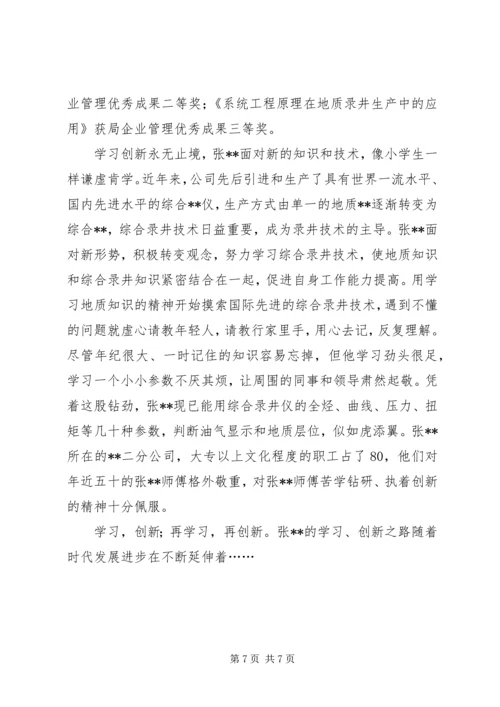 富民兴鲁劳动奖章获得者优秀共产党员先进事迹材料 (2).docx