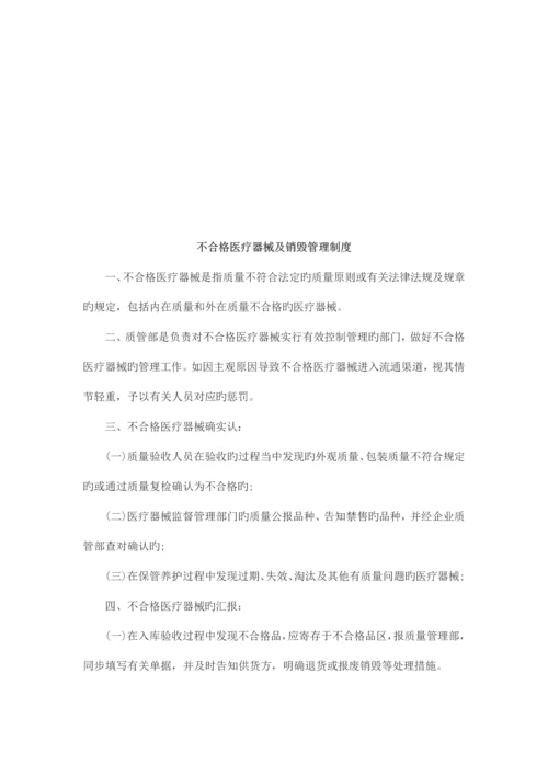 医疗器械采购管理制度.docx