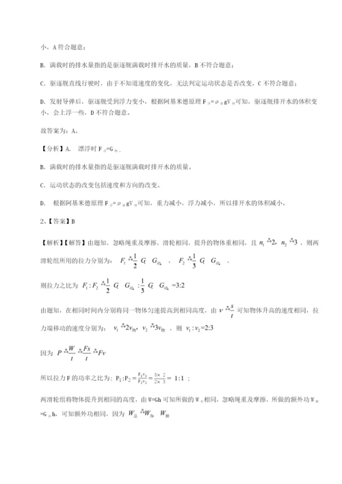 强化训练四川绵阳南山双语学校物理八年级下册期末考试同步练习练习题（解析版）.docx