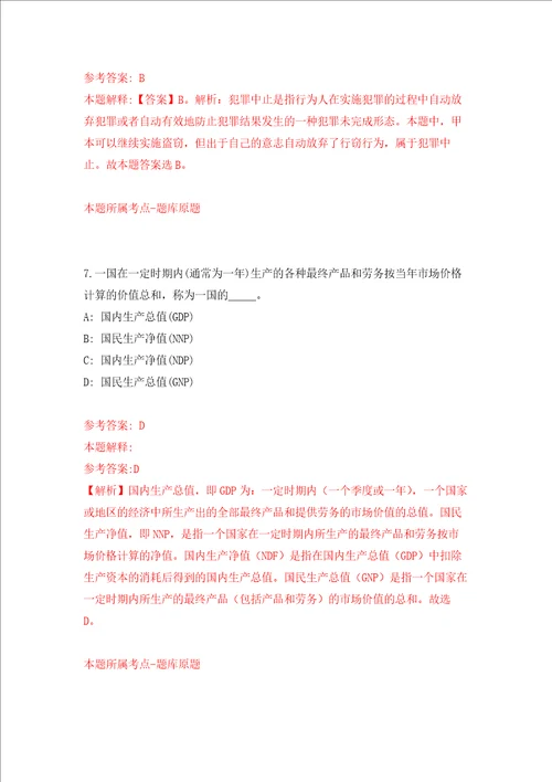 中国社会科学杂志社公开招考编制外聘用制人员强化训练卷第7卷
