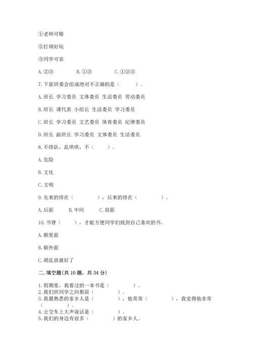 部编版二年级上册道德与法治期末测试卷【突破训练】.docx
