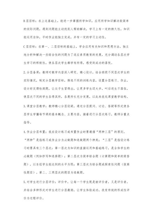 浅谈初中数学分层教学提高课堂效率.docx