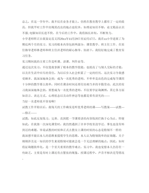 精编小学教师转正自我鉴定参考范文4篇.docx