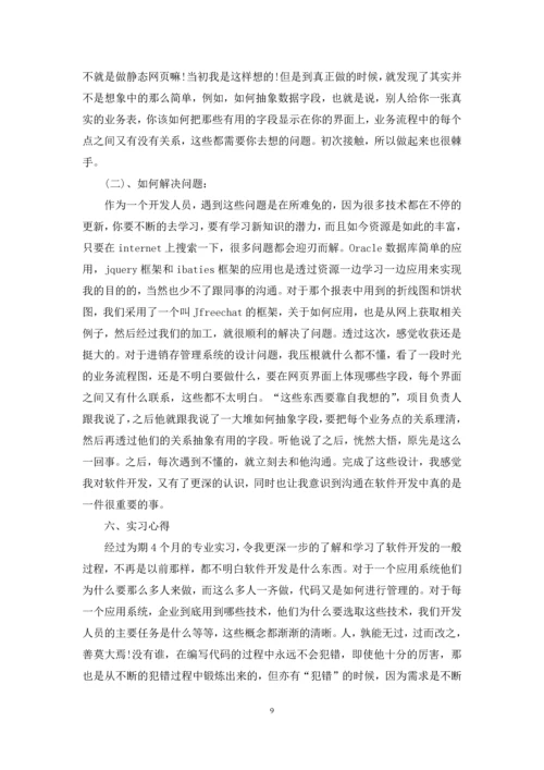 2020关于软件生产实习总结范文.docx