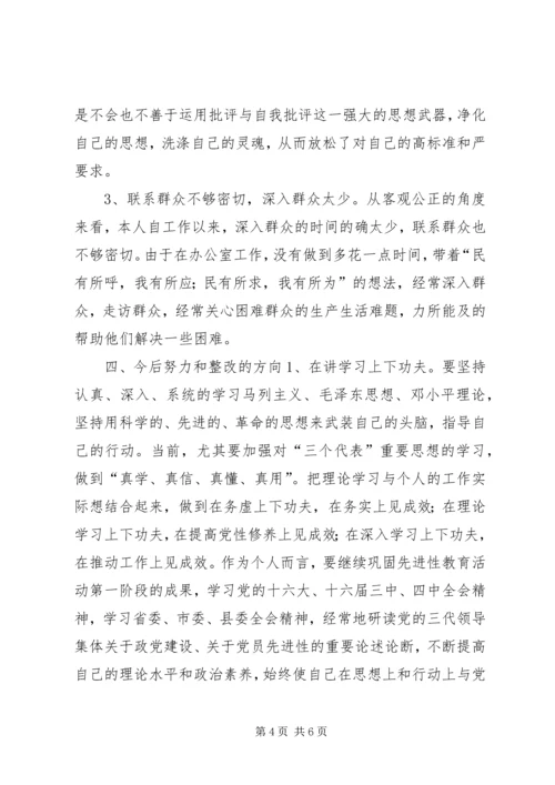 年轻干部党性分析材料 (2).docx