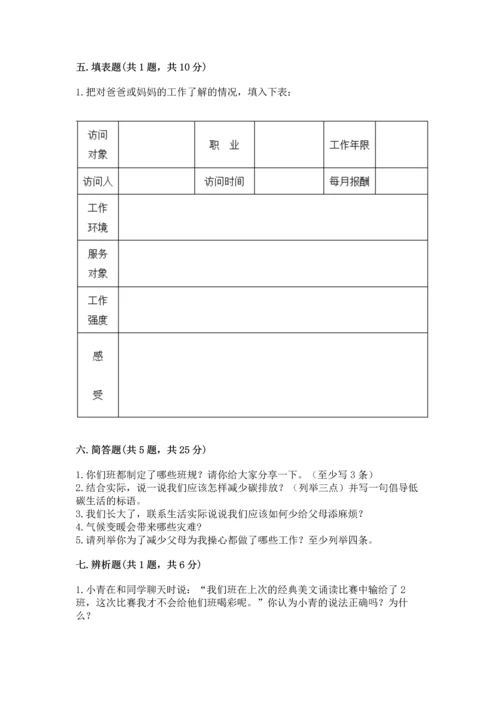 2022秋部编版四年级上册道德与法治期末测试卷附答案（综合题）.docx