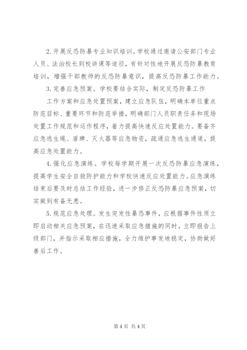 学校反恐防暴工作总结 (5).docx