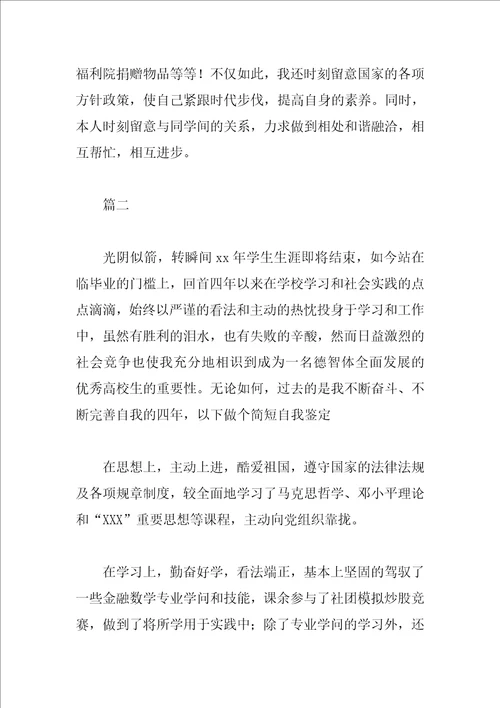 师范生实习自我鉴定三篇