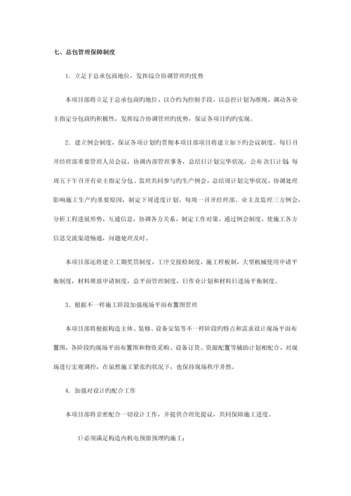 工期保证措施及管理制度.docx