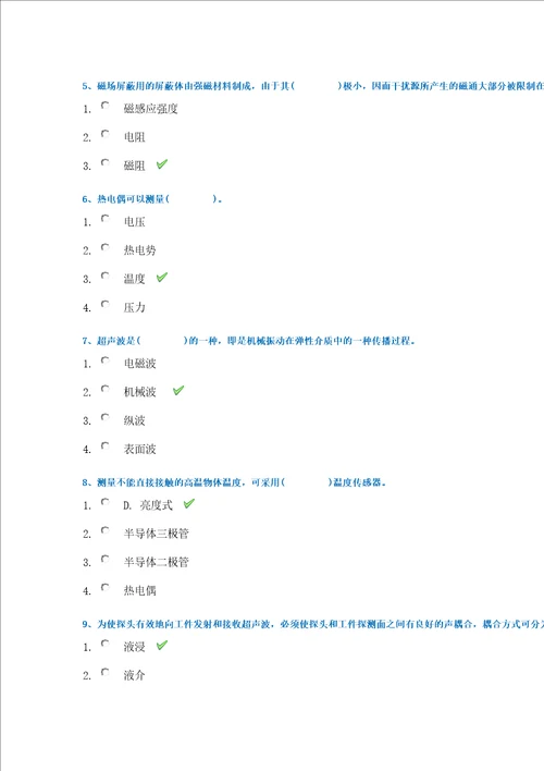 21春西南大学0928传感器与测试技术作业辅导资料