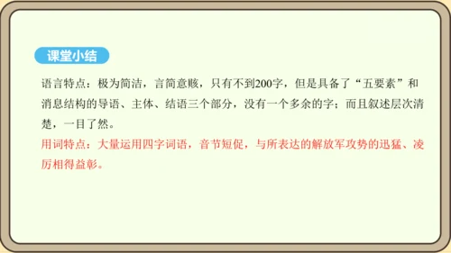 第1课 消息二则 课件