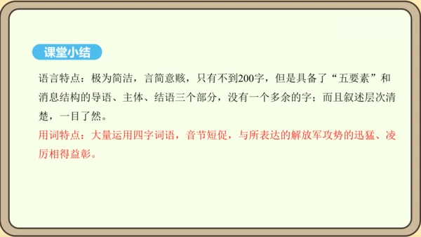 第1课 消息二则 课件