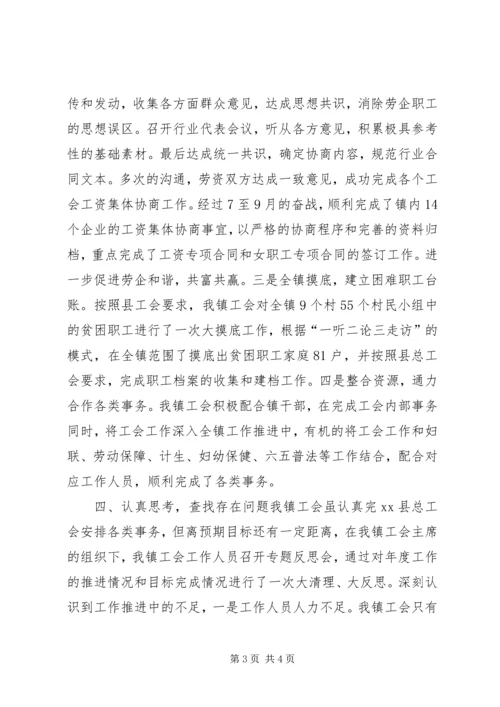 乡镇年度工会工作总结.docx