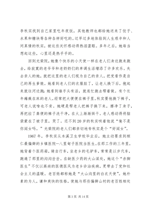 优秀医生李秋实生平事迹材料 (3).docx