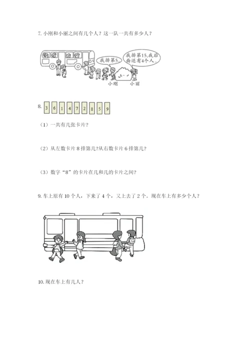 小学一年级数学应用题大全及完整答案【典优】.docx