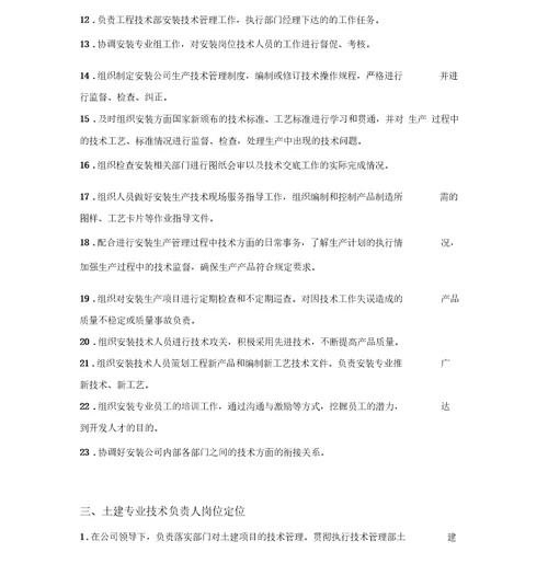 技术管理部岗位职责