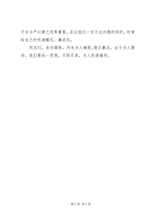 党风廉政建设党课讲稿：“为民务实清廉”.docx